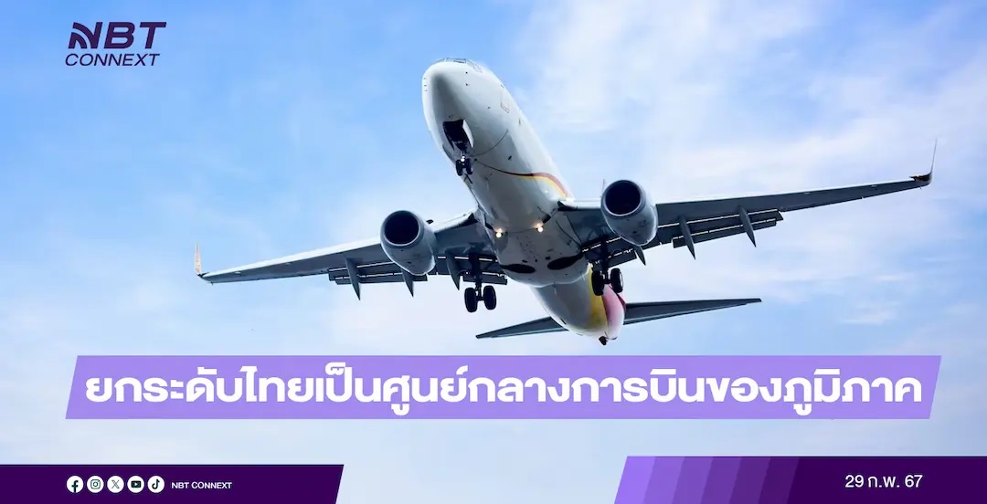นายกฯ ส่งเสริมพัฒนาอุตสาหกรรมการบินของไทย