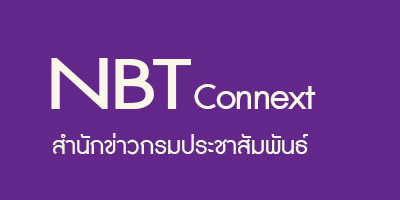 สำนักข่าวกรมประชาสัมพันธ์