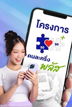 คนละครึ่งพลัส