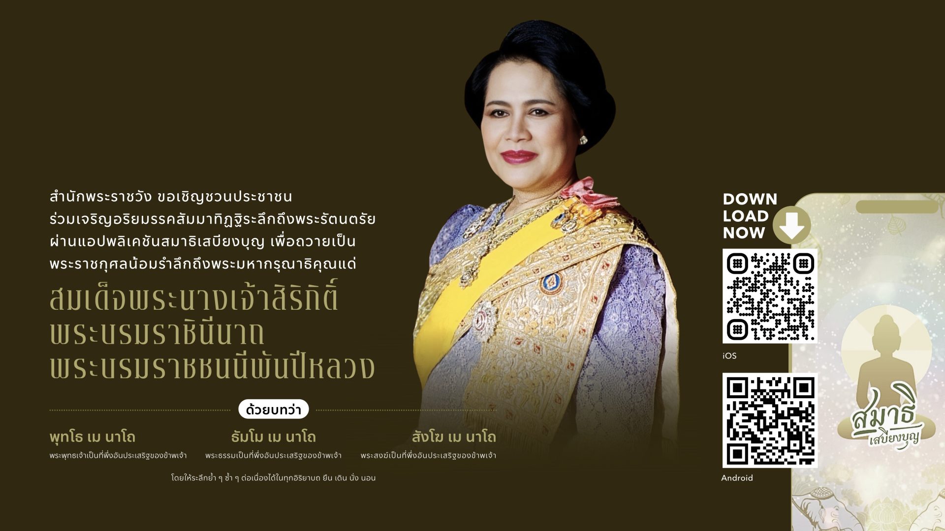 สำนักพระราชวัง ขอเชิญชวนประชาชนร่วมเจริญอริยมรรค &ldquo;สัมมาทิฏฐิ&rdquo; ระลึกถึงพระรัตนตรัย 