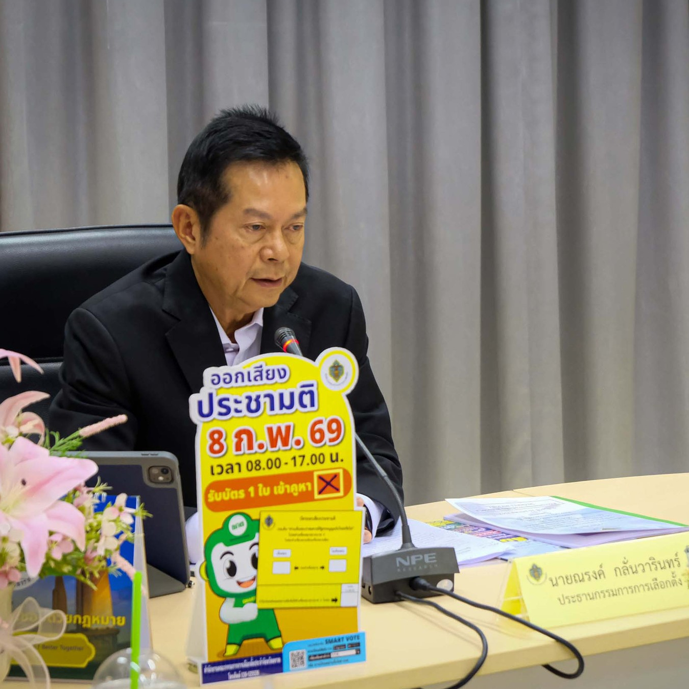 ประธาน กกต. ลงพื้นที่จังหวัดตราดตรวจสอบความพร้อมการจัดการเลือกตั้ง สส. และการออกเสียงประชามติ ของ กกต.ตราด