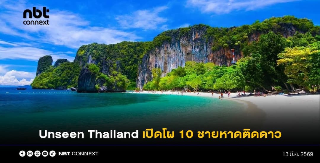 ชายหาดอันดามัน ยังคงครองแชมป์ชายหาดติดดาว ยืนหนึ่งทั้งด้านความสวยงามและการจัดการขยะแบบยืนหนึ่ง 