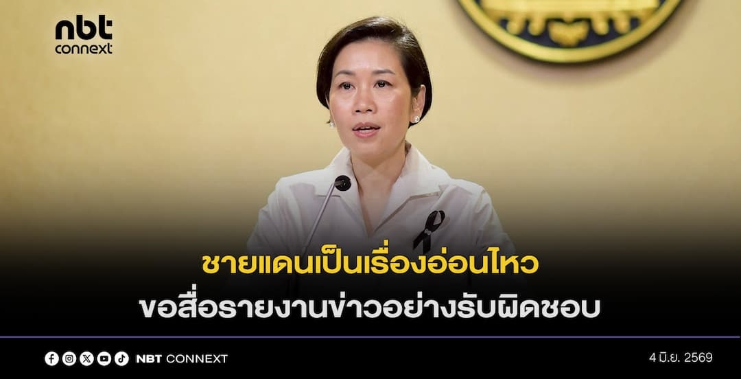 ผู้เผยแพร่ข่าวเปิดด่านสระแก้ว ยอมรับ &ldquo;ข้อมูลคลาดเคลื่อน&rdquo; รัฐบาล ย้ำชายแดนเป็นเรื่องอ่อนไหว ขอให้รายงานข่าวอย่างรับผิดชอบ หากสร้างความเข้าใจผิดจำเป็นต้องดำเนินคดีตามกฎหมาย