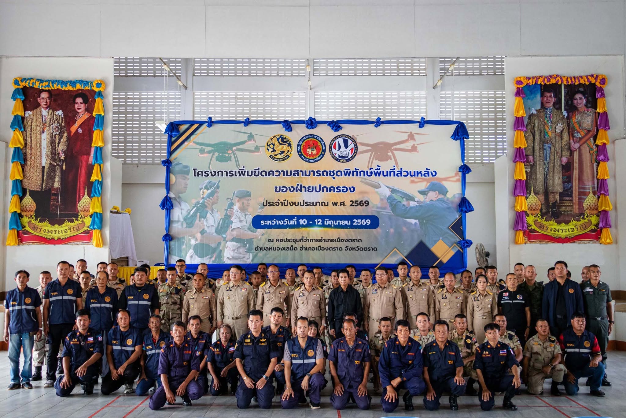 จังหวัดตราด จัดโครงการเพิ่มขีดความสามารถ ชุดพิทักษ์พื้นที่ส่วนหลังของฝ่ายปกครอง