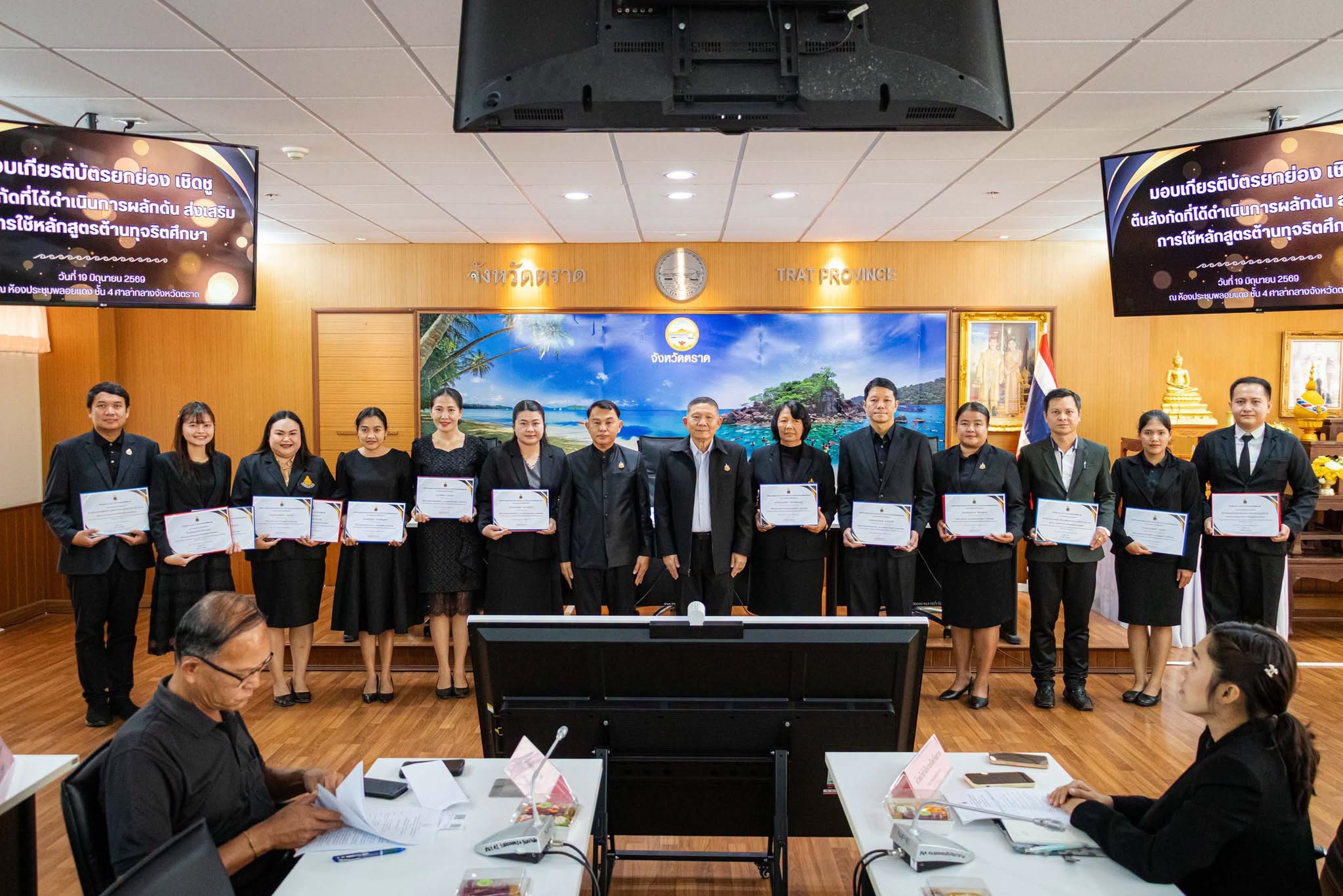 จังหวัดตราด มอบรางวัลการประกวดผลงาน นวัตกรรมการใช้หลักสูตรต้านการทุจริตศึกษาที่เป็นเลิศ (Best Practice) ระดับจังหวัด 