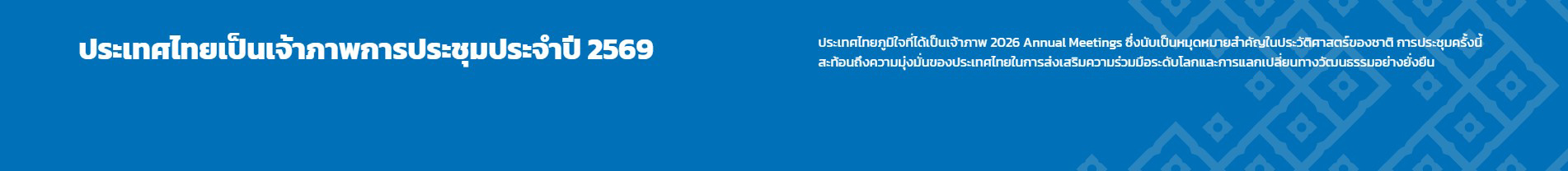 Header หน้าใน - 2026 Annual Meetings