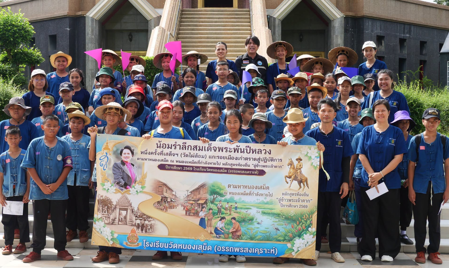 โรงเรียนวัดหนองเสม็ดฯ จัดกิจกรรมเรียนรู้ประวัติศาสตร์ท้องถิ่น ตามรอยเสด็จฯ วัดไผ่ล้อม สู่การตามหาหนองเสม็ด สร้างนักสื่อความหมายรุ่นใหม่