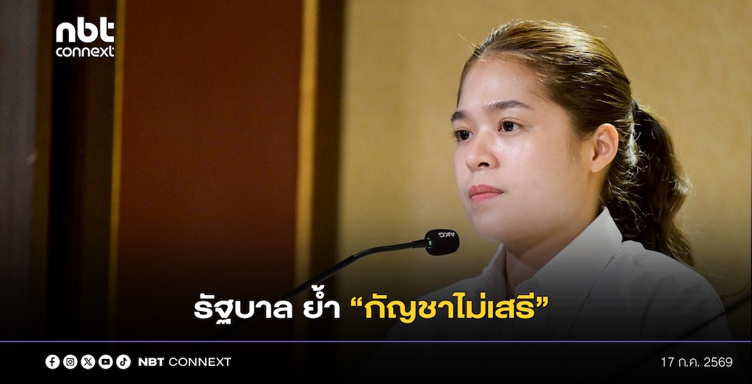 &ldquo;กัญชาไม่เสรี&rdquo; รัฐบาลย้ำประกาศ สธ. คุมเข้มช่อดอก ซื้อ-ขาย ต้องมีใบสั่งแพทย์เท่านั้น เตือน ลักลอบนำออกนอกประเทศ โทษหนัก!