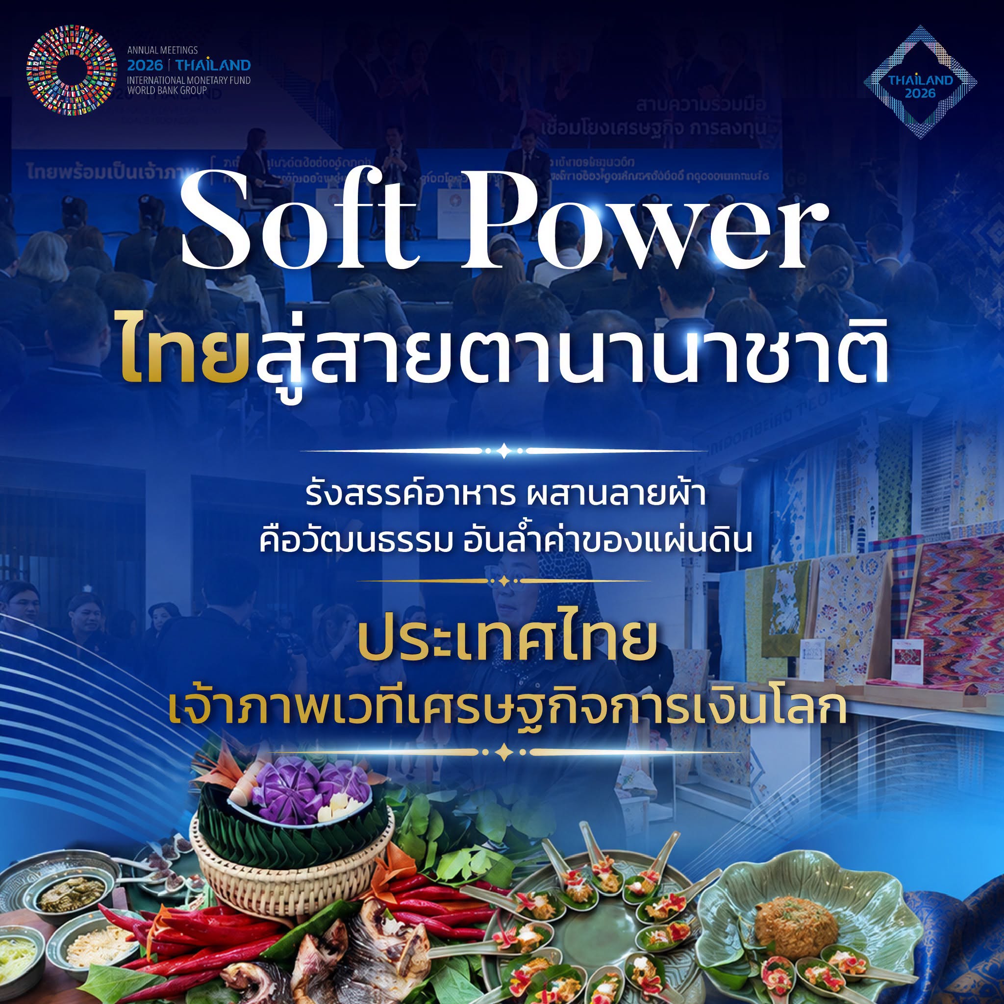 เปิด Soft Power ไทย สู่สายตาคนทั่วโลก