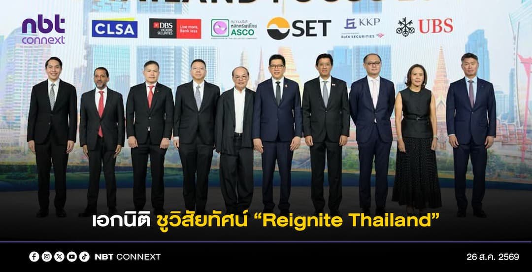 เอกนิติ ชูวิสัยทัศน์ &ldquo;Reignite Thailand&rdquo; เร่งลงทุน สร้างขีดความสามารถใหม่ ขับเคลื่อนเศรษฐกิจไทยสู่การเติบโตระยะยาว