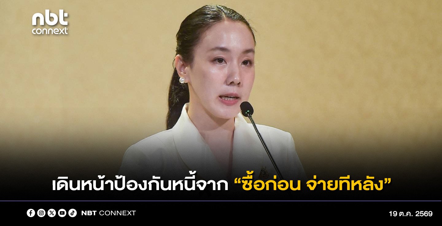 รัฐบาลเดินหน้าป้องกันหนี้จาก &ldquo;ซื้อก่อน จ่ายทีหลัง&rdquo; คลัง&ndash;ธปท. เสนอคุมวงเงินไม่เกิน 2 หมื่นบาท ผ่อนสูงสุด 6 เดือน ดอกเบี้ยรวมค่าธรรมเนียมไม่เกิน 15% ต่อปี เปิดรับฟังความเห็นถึง 15 พ.ย.นี้